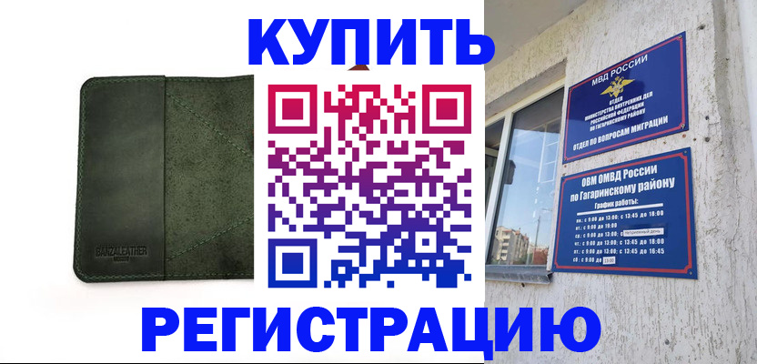 временная регистрация в квартире в Кашине